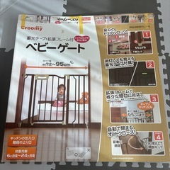 受け渡し決定クルーミー　ベビーゲート　拡張フレーム付の画像