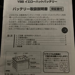 イエローハットバッテリー　の画像