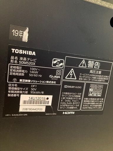TV東芝50M520X　