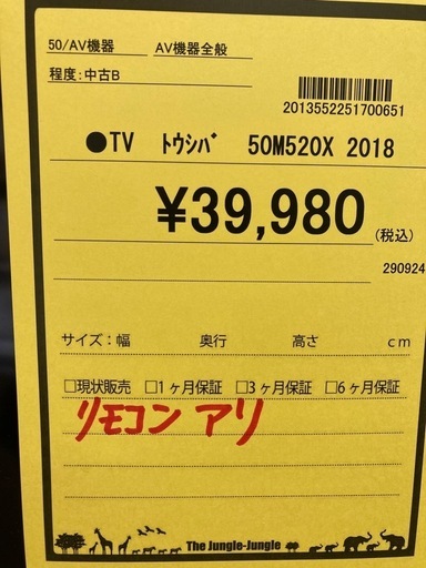 TV東芝50M520X　