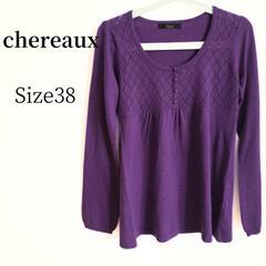 ⭐️chereaux⭐️シェロー　ニット　セーター　パープル　チ...