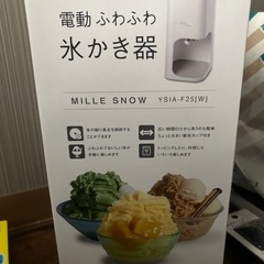 かき氷機　(未使用)