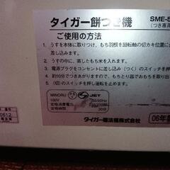 餅つき機　タイガー　力じまん　SME-5400の画像