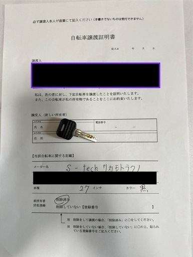 【取り引き決まりました】【美品】S-tech自転車27インチ6段変速・自転車譲渡証明書付き