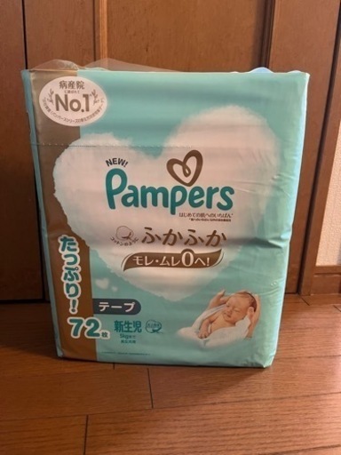 市立病院で使われてる新生児用オムツ パンパース 3つセット