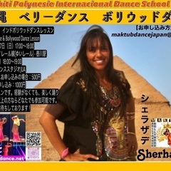 スペシャル ベリーダンス & ボリウッドダンスレッスン　那覇　浦添