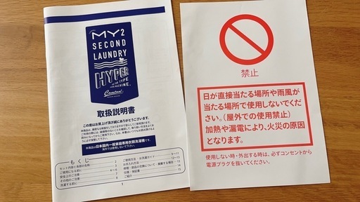 【決まりました！】2層式小型洗濯機
