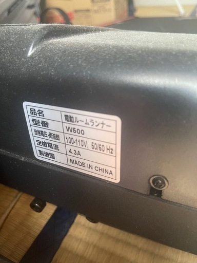 電動ランニングマシン