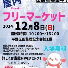 kukakuフリーマーケット