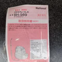 パナスプレー　BH-569　5L形　電池式噴霧器　ナショナルの画像