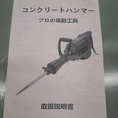 コンクリートハンマー　H195【ジャングルジャングルイズミヤ広陵店】の画像