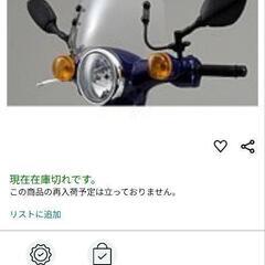 バイク風防　旭精器製作所 スポーティーバイザー [スーパーカブ110(JA07) 専用]の画像