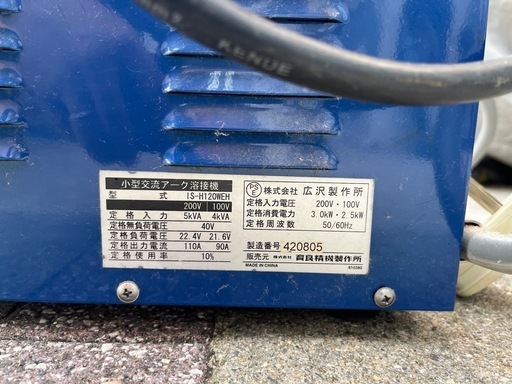 イクラアーク　育良精機　未使用 　100/200V 溶接機　長期保管品　イクラアーク IS-H120WEH 200V