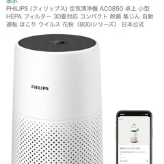 【無料】Philips空気清浄機 お譲りしますの画像