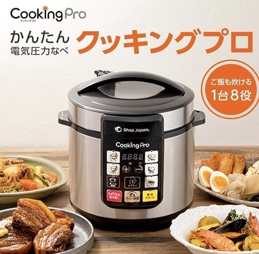cooking Pro   電気圧力鍋