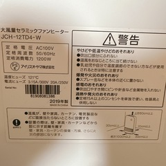 【値下げ】売ります【アイリスオーヤマ セラミックファンヒーター】の画像