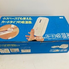 ⭐️美品⭐️ナショナル　何度も使える吸湿器