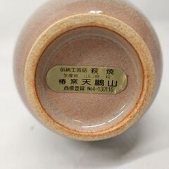 萩花入 下鵬山造 萩焼 椿窯 天鵬山 花生 茶道具 陶器 陶芸品 花瓶 伝統工芸品 共箱付き 札幌市 平岸店の画像