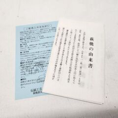 萩花入 下鵬山造 萩焼 椿窯 天鵬山 花生 茶道具 陶器 陶芸品 花瓶 伝統工芸品 共箱付き 札幌市 平岸店の画像