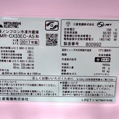 新札幌 三菱/MITSUBISHI◆ノンフロン冷凍冷蔵庫/MR-CX33EC-AS◆3ドア 330L 自動製氷付き/2858の画像