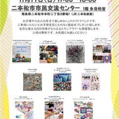 スマイルアップマルシェ　in二本松
