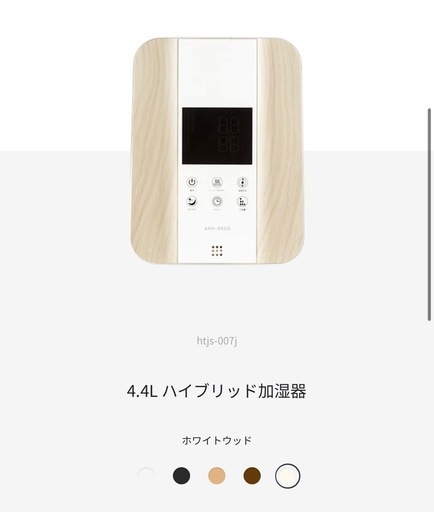 【値下げ】売ります【モダンデコ 4.4L ハイブリッド加湿器】