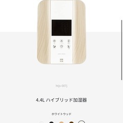 【値下げ】売ります【モダンデコ 4.4L ハイブリッド加湿器】