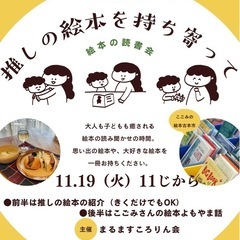 【絵本読書会】推しの絵本を持ち寄って