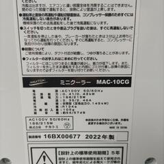 ミニスポットクーラー　ナカトミ  MAC10CG　排水タンク　排気ダクト付き　0円　無料　引取に来てくれる方の画像