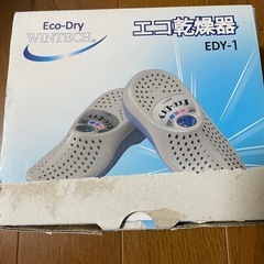 シューズ乾燥機　エコ乾燥機