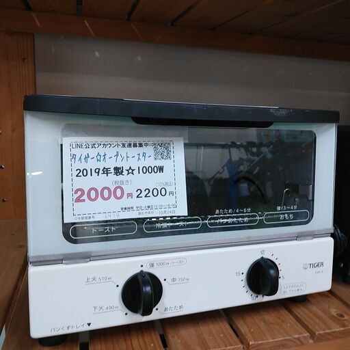 品質保証☆配達有り！2000円(税別）タイガー オーブントースター 2019年製 1000W