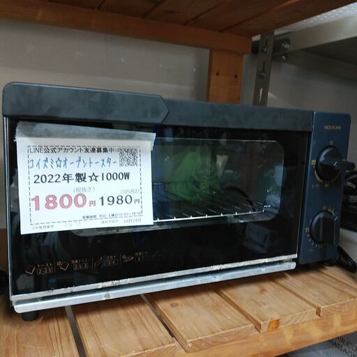 品質保証☆配達有り！1800円(税別）コイズミ オーブントースター 2022年製 ブラック 1000W