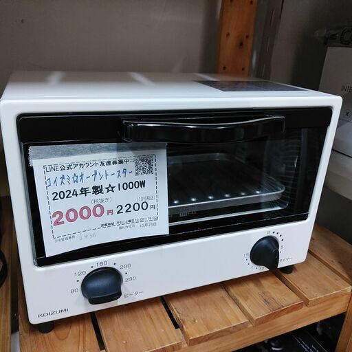 品質保証☆配達有り！2000円(税別）コイズミ オーブントースター 2024年製 1000W