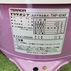 寺田ポンプ THP-81KF 浅井戸用ホームポンプ【野田愛宕店】【店頭取引限定】【未使用】管理番号：ITBYSUXMHGW4の画像