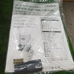 寺田ポンプ THP-81KF 浅井戸用ホームポンプ【野田愛宕店】【店頭取引限定】【未使用】管理番号：ITBYSUXMHGW4の画像