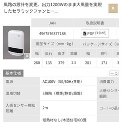 【値下げ】売ります【アイリスオーヤマ セラミックファンヒーター】の画像