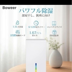 Boweer BW402 ペルチェ式 小型除湿機 ホワイトの画像