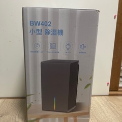 Boweer BW402 ペルチェ式 小型除湿機 ホワイト