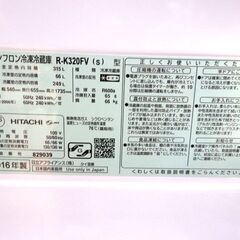 新札幌 HITACHI/日立◆冷蔵庫/R-K320FV◆3ドア 315L 真空チルド 2016年製 No.2862の画像