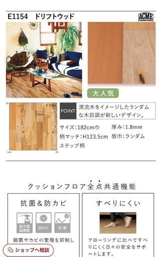 シンコール　クッションフロアE1154　6畳用1ロール売ります。