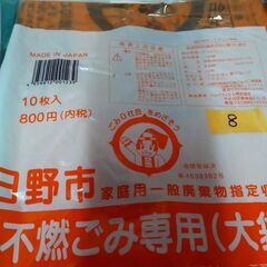 日野市ゴミ袋　の画像