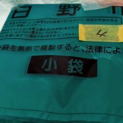 日野市ゴミ袋　の画像