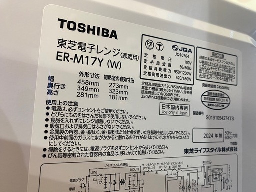 2024 東芝 電子レンジ 中古 家電 買取 引取 仙台 フラットテーブル 