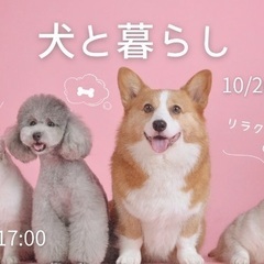 リラクゼーションの会