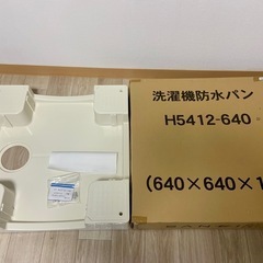 洗濯機防水パンの画像