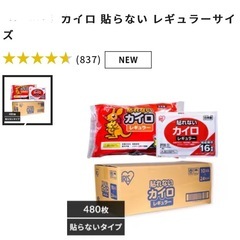 貼れないカイロ240枚