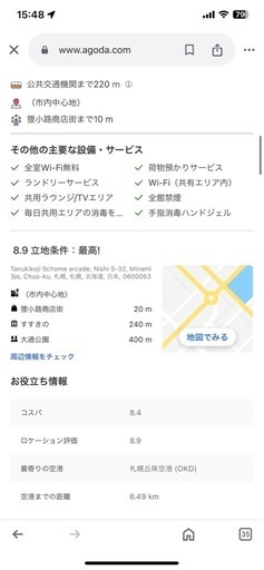 2024年11月8日(金)から2024年11月11日(月)札幌宿泊権利　ホテル　ホステル　宿 