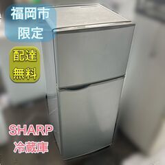 【売り切れ】【分解洗浄済み】SHARP ２ドア冷凍冷蔵庫 シルバー 118㍑　日時指定OK