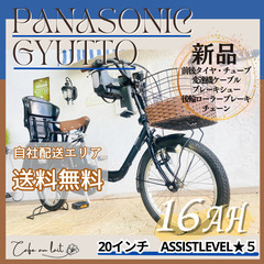 送料無料【１年保証】新品部品【整備士】１６Ah　ギュット　CH　電動自転車