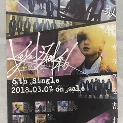 欅坂46 ガラスを割れ CD発売 告知ポスター B2ポスター